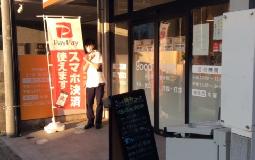 paypayが使えます