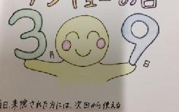 ！！！！！3月9日サンキューイベント！！！！！