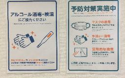 みんなで防ぎましょう！