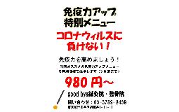 免疫力アップ！