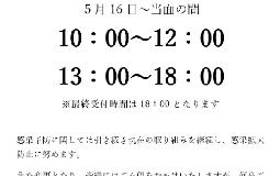 診療時間変更のご案内