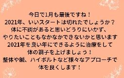 １月も最後ですね！