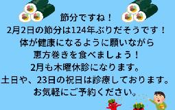 今日は節分ですね！