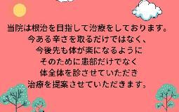 当院の施術方針。
