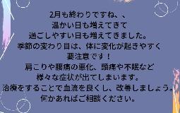 ２月も終わりですね、、