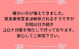 コロナ対策も強化しています！