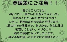 寒暖差にご注意！！