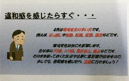 違和感を感じたら