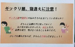 ギックリ腰、寝違えに注意！！