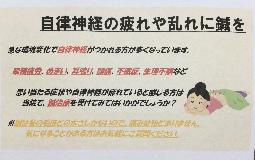自律神経の疲れや乱れに鍼を