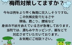梅雨対策してますか？