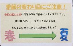 季節の変わり目にご注意！