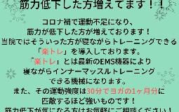 筋力が低下した方増えています！！