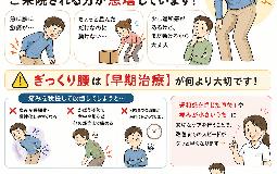 ぎっくり腰、増えています!!!